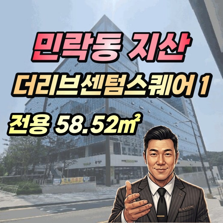 민락동 신축 지식산업센터 경매 더리브센텀스퀘어 2025타경72532