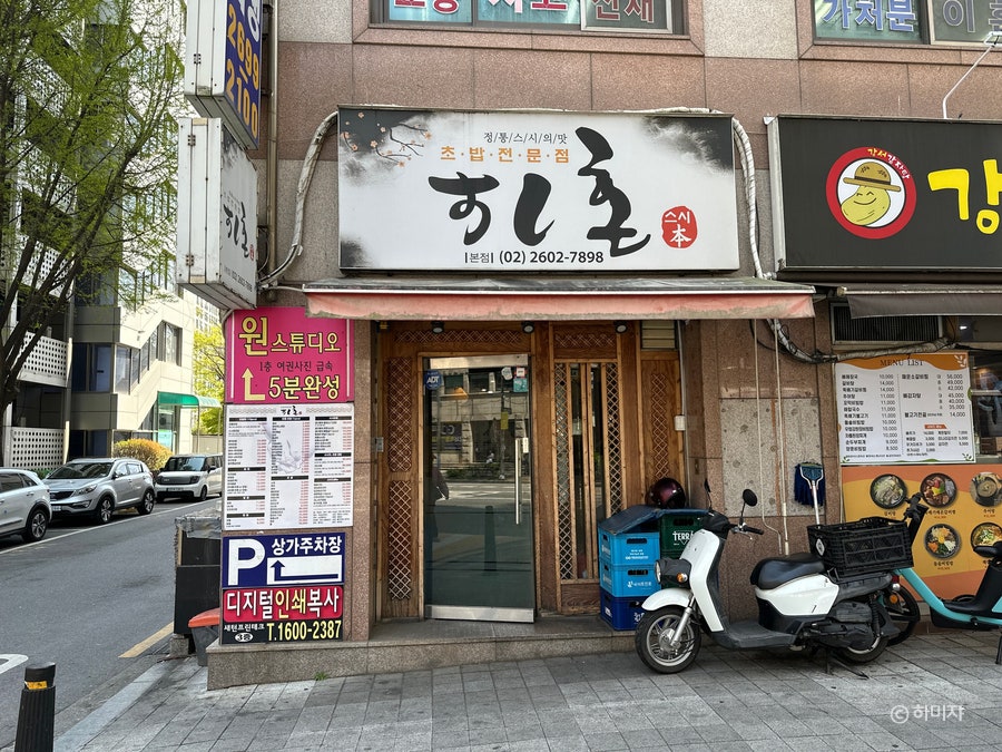 스시혼 사진 2