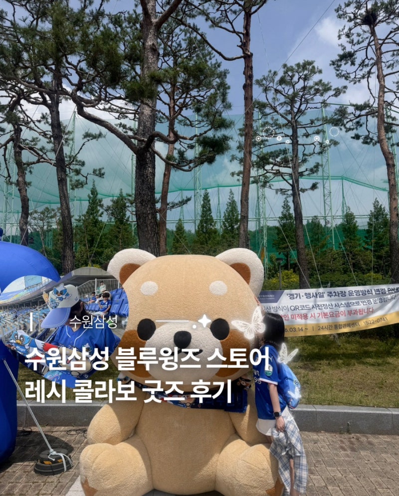 수원삼성 블루윙즈 굿즈샵 후기: 블루윙즈X레시 유니폼, 머플러 구매 후기!!