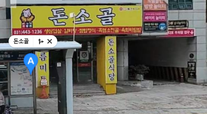 돈소골 사진 1