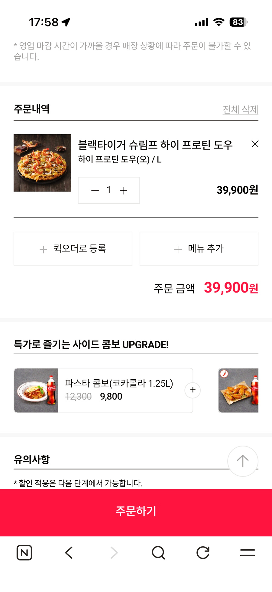 도미노피자 남양주점 사진 3