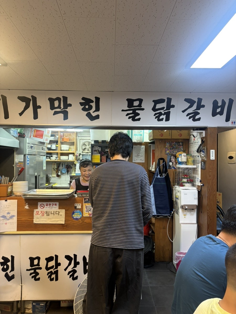 기가막힌물닭갈비 본점 사진 1