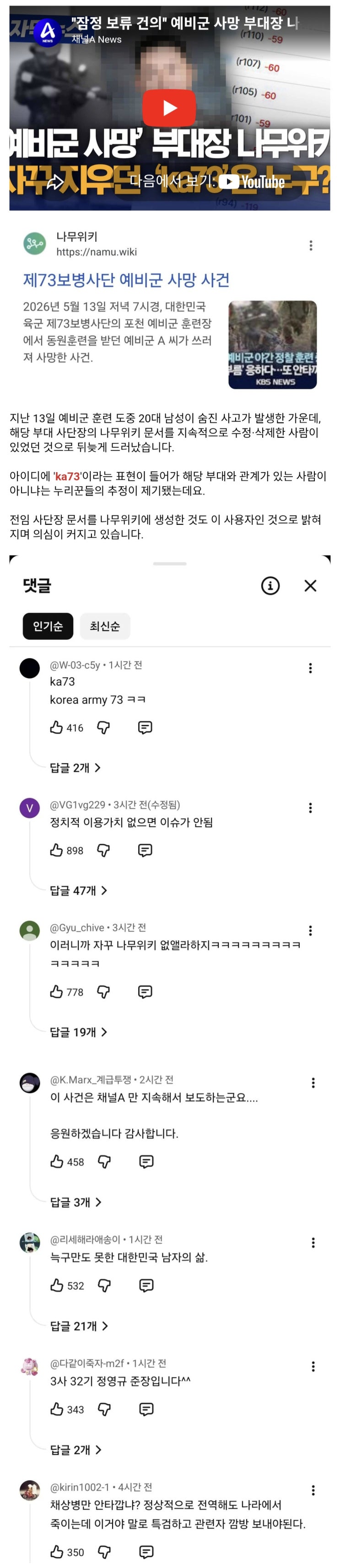  예비군 사망 나무위키 내용 지속적 삭제 시도?