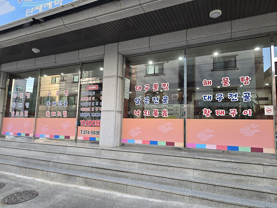 태평양해물탕 사진 2
