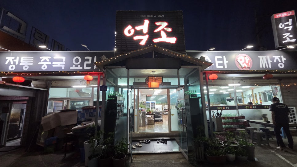 억조손짜장 사진 1