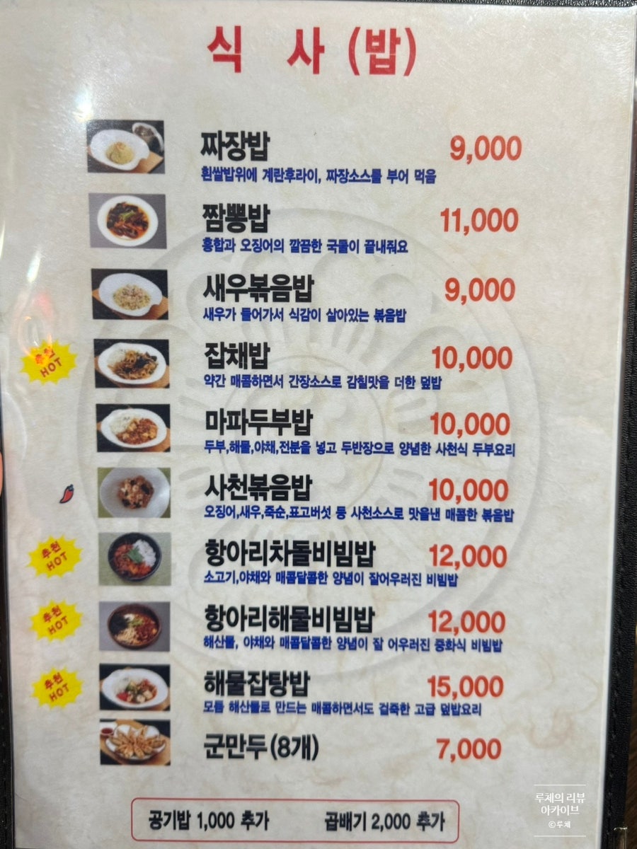 예하랑중국집 사진 3
