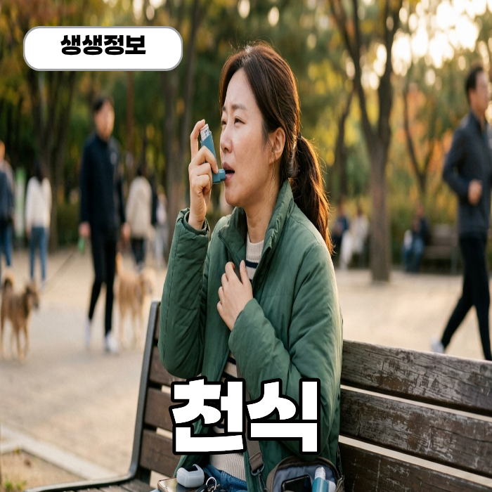 기관지 천식 증상, 검사 완치 여부 진단 기준 총정리!