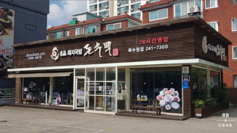 돈수백 북수원점 사진 1