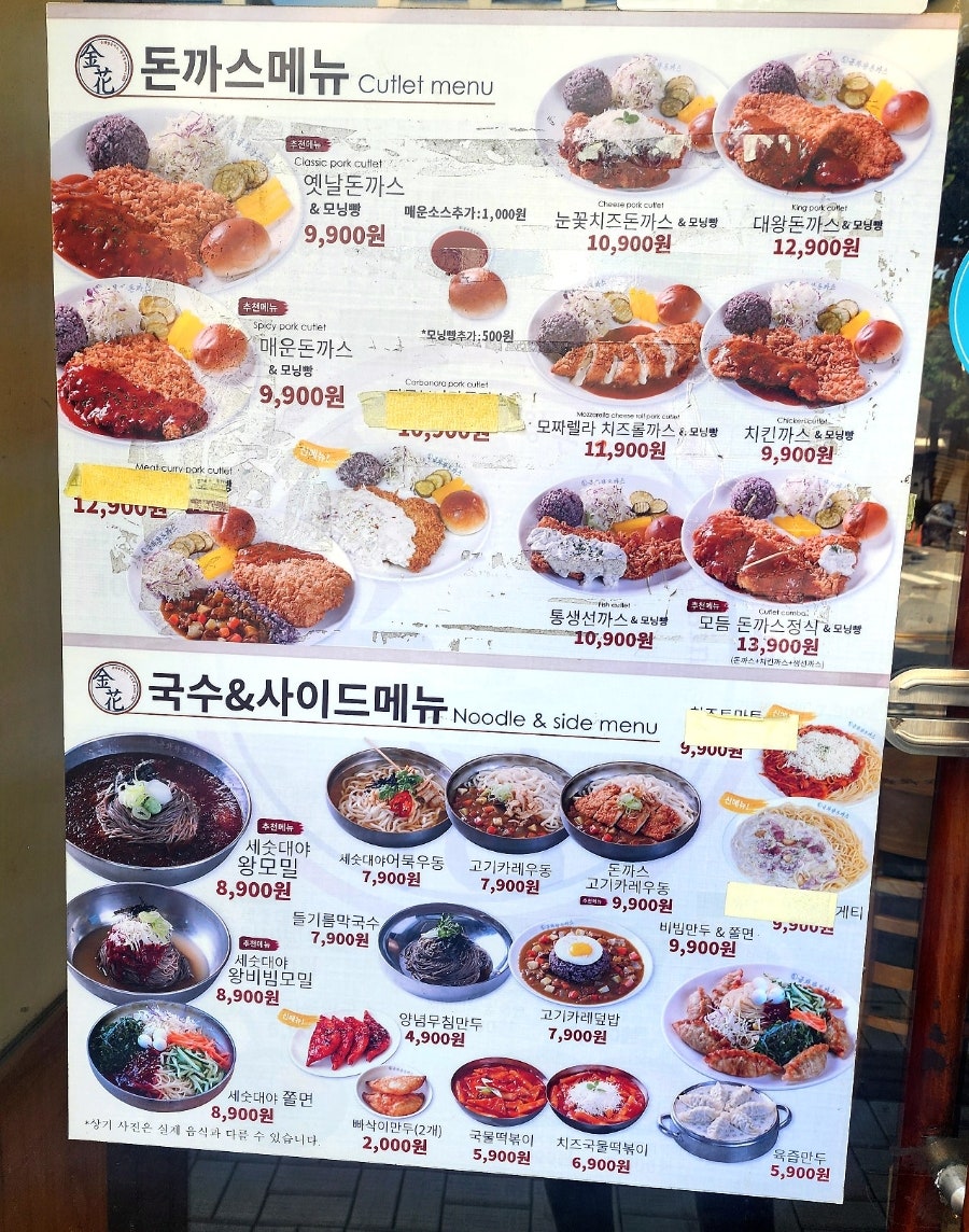 금화왕돈까스 만수점 사진 3