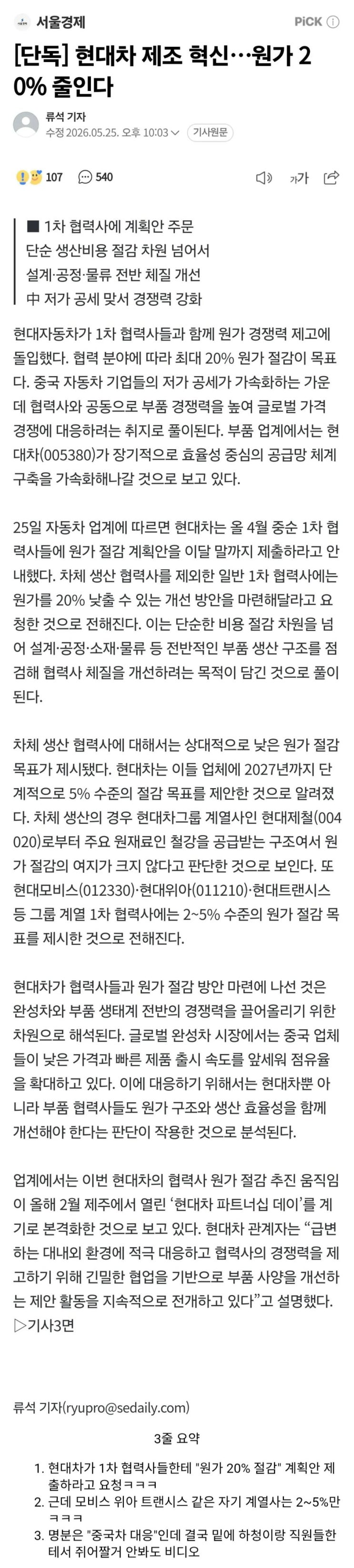  현대차 제조 혁신, 원가 20% 줄인다