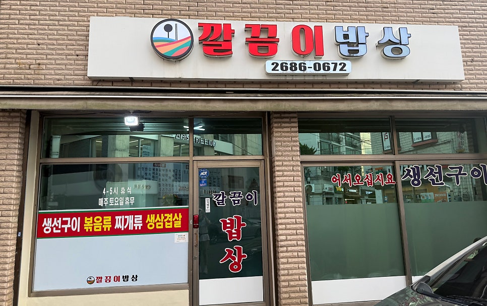 깔끔이밥상 사진 1