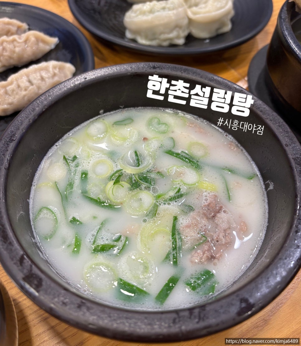 한촌설렁탕 시흥대야점 사진 1