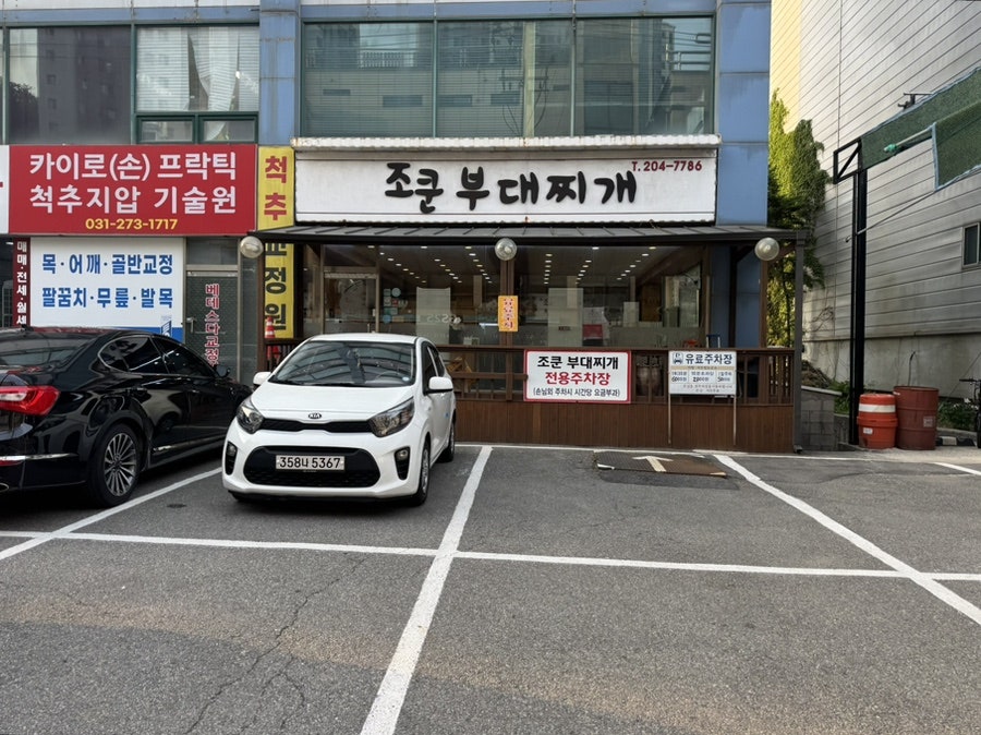 조쿤부대찌개 사진 2