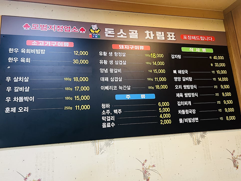 돈소골 사진 2