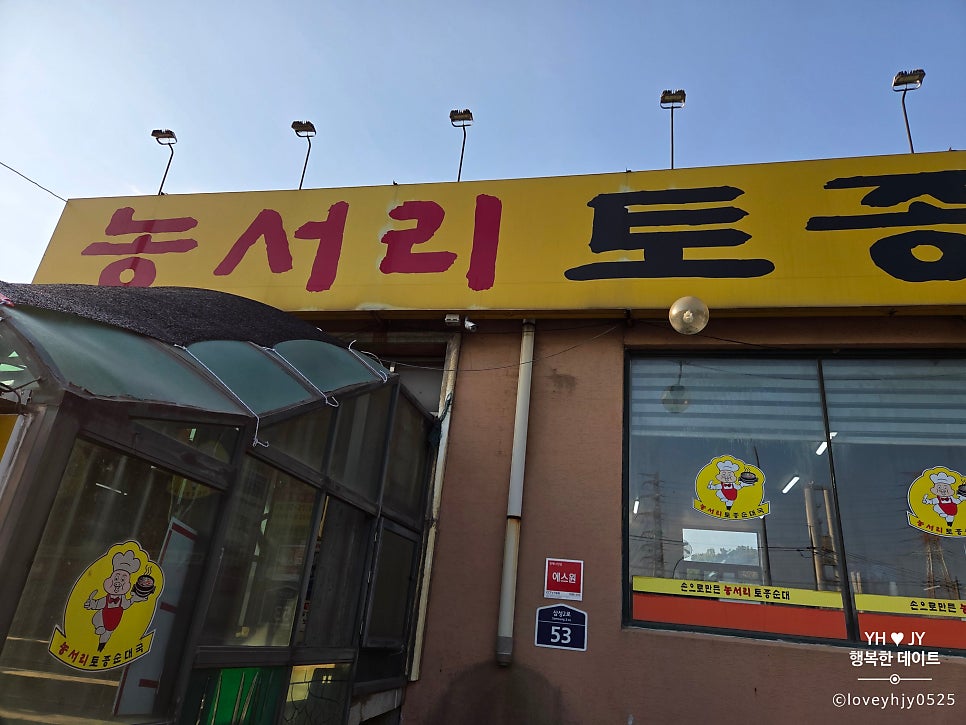 농서리토종순대국 사진 4