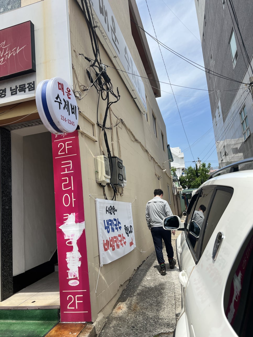 남목매운수제비 사진 2