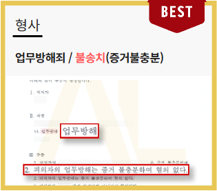  업무방해죄형량, 초범이라도 ‘이것’에 따라서는 실형 선고가 가능합니다