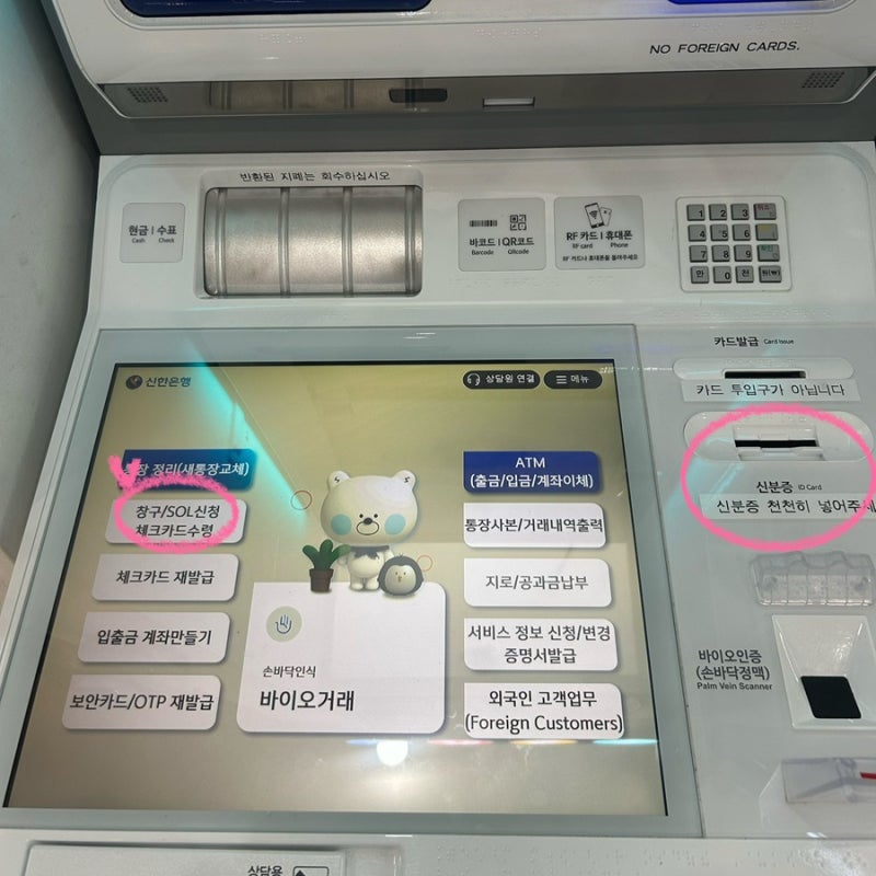 신한 쏠 트래블 체크카드 | 당일 발급 키오스크 위치(김포공항)