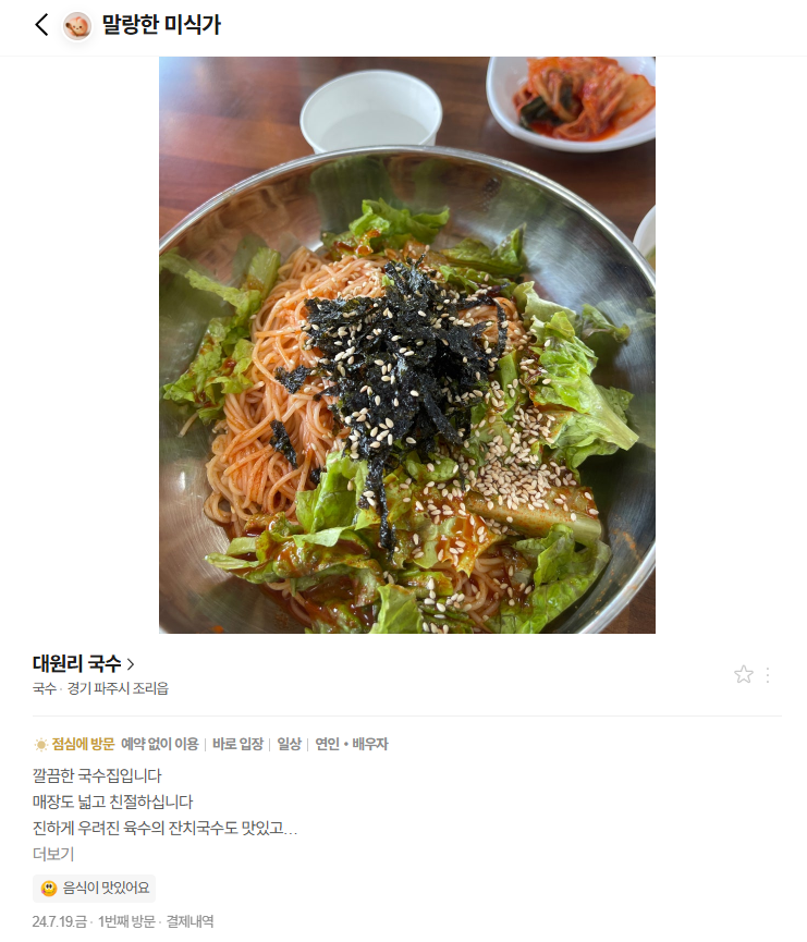 대원리국수 사진 2