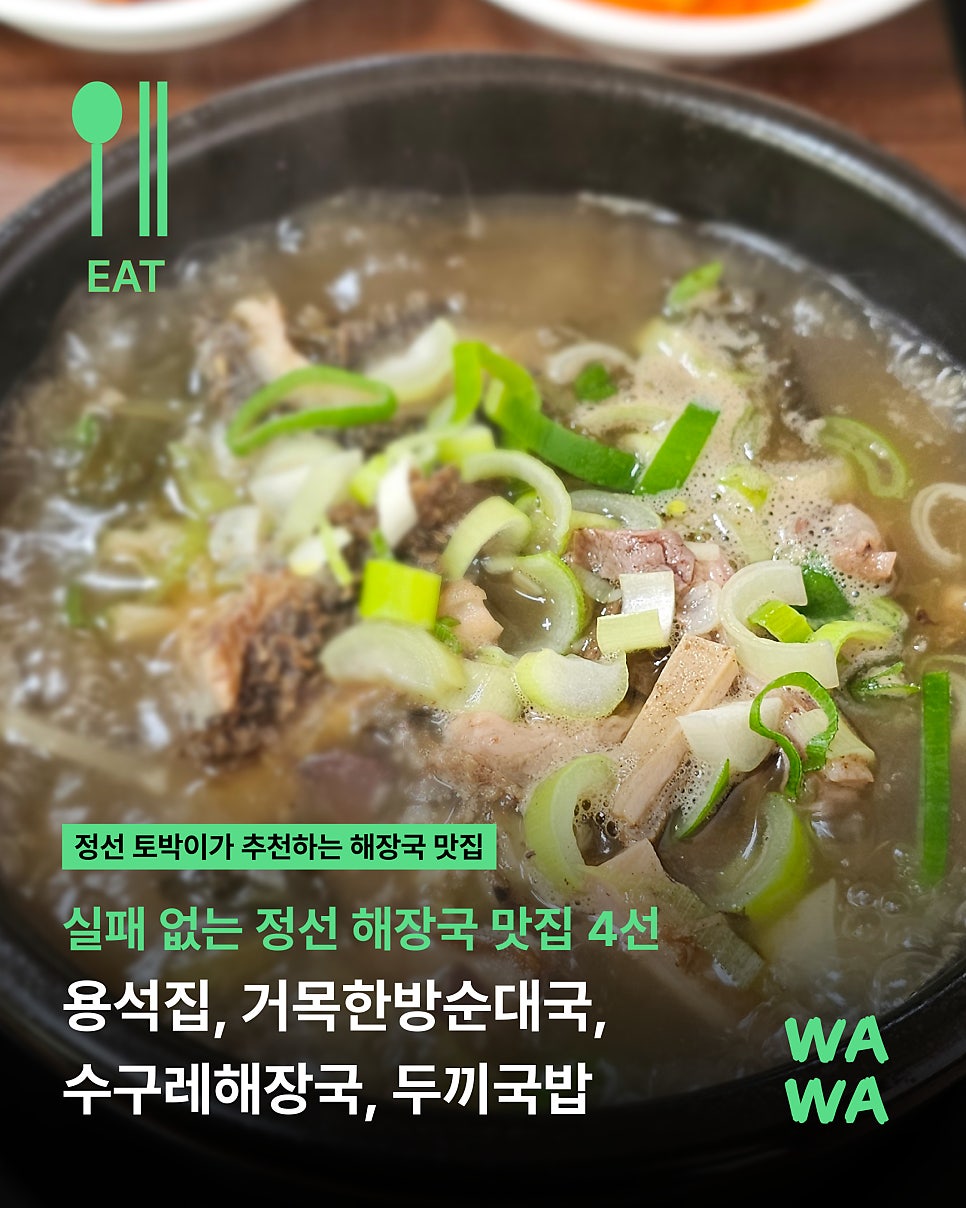 용석집
