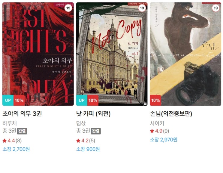 BL소설 신간) 26년 5월 25~26일 신간