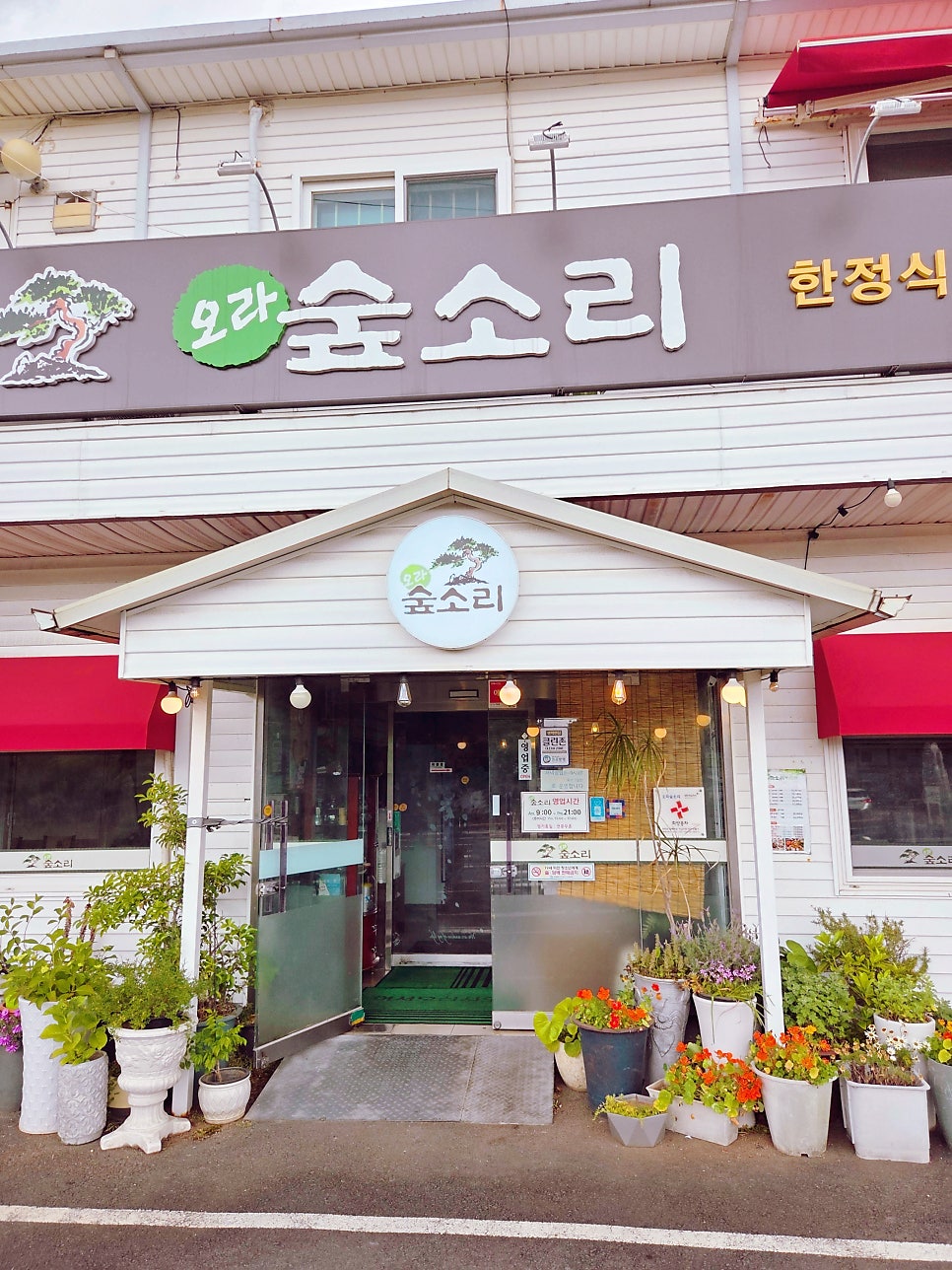 오라숲소리 사진 1