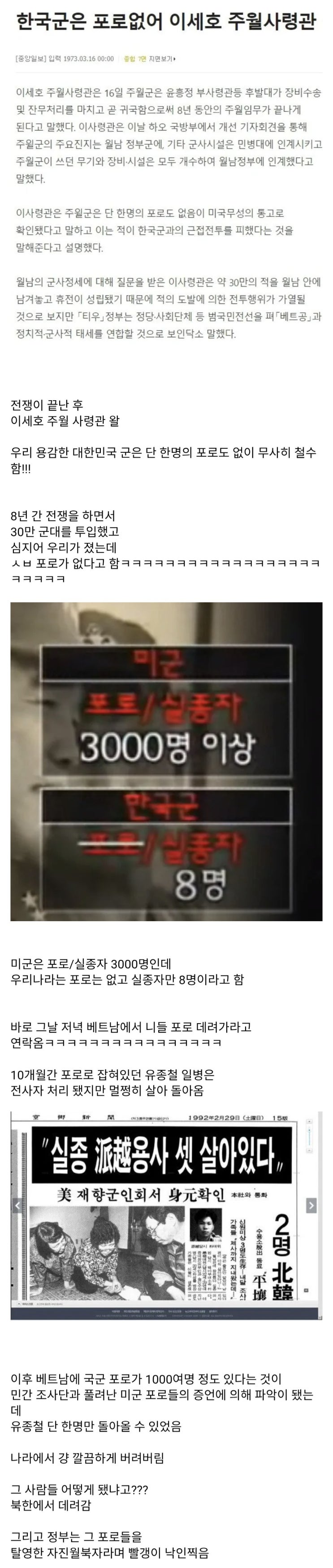  베트남 전쟁 후 한국군 포로에 대한 이야기