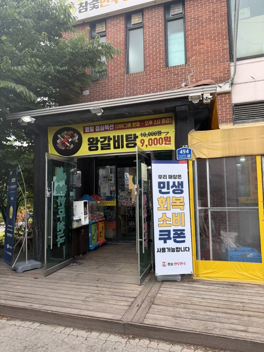 참숯한우천국 문학점 사진 3
