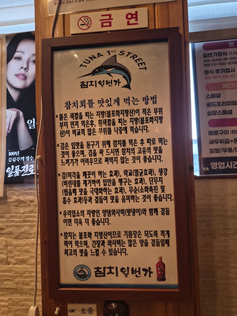 참치일번가 중화산본점 사진 4