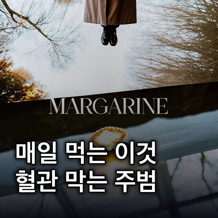  혈전을 부르는 음식 5가지, 알고 먹어야 하는 이유