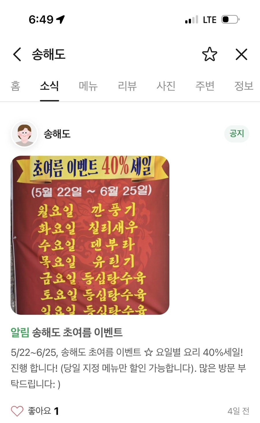 송해도 사진 3