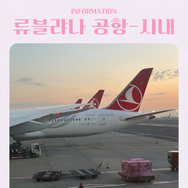  슬로베니아 여행 류블랴나 공항에서 시내 가는 방법