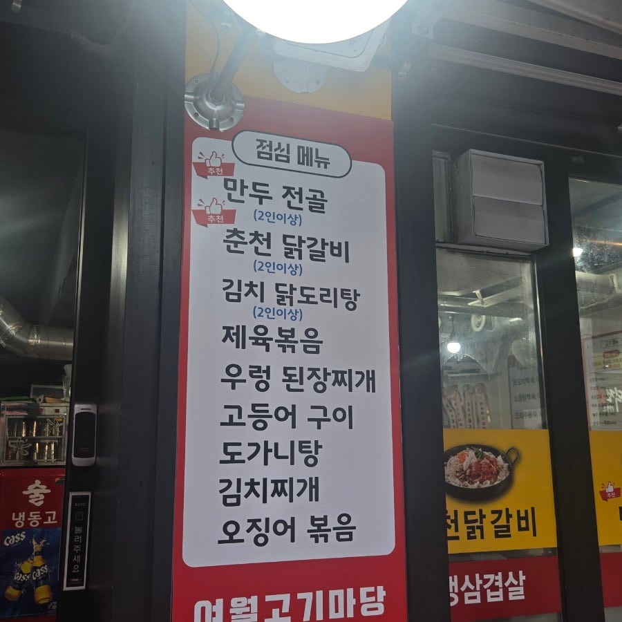 여월고기마당 사진 4