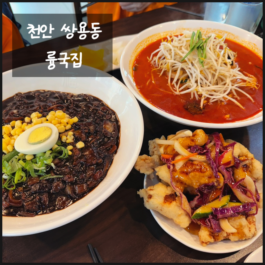 륭국집 사진 1