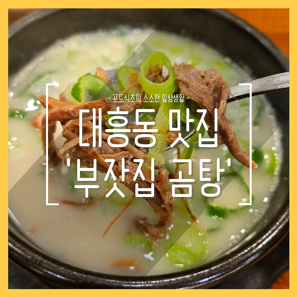 부잣집곰탕 사진 1