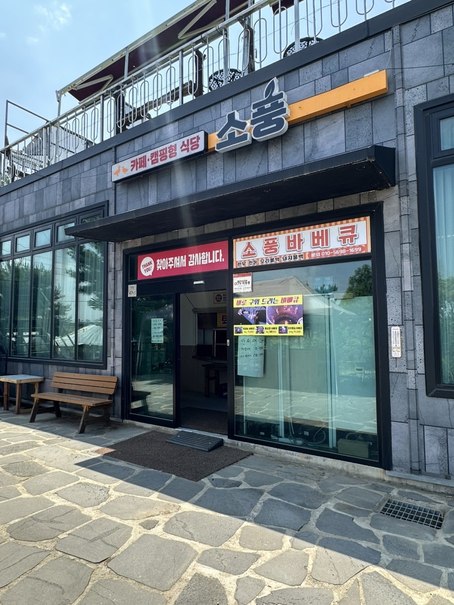 소풍바베큐 사진 2