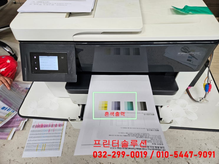  부평 프린터 수리 AS, 부평동 HP7740 무한잉크프린터 공급소모품시스템 문제 인쇄안됨 출장 점검 수리 사례 후기