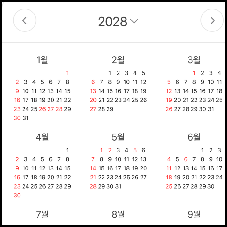  2028년 달력 [공휴일, 황금연휴와 연차사용 꿀팁]
