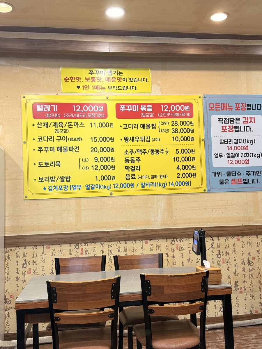 보리울가쭈꾸미와털레기 사진 5