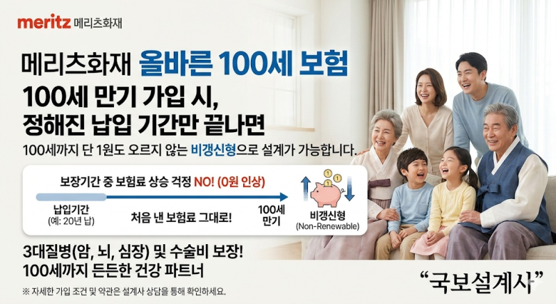 [100세 시대 필수템] 은퇴 후 연금으로 보험료 내실 건가요? 메리츠화재 '올바른 100세 건강보....