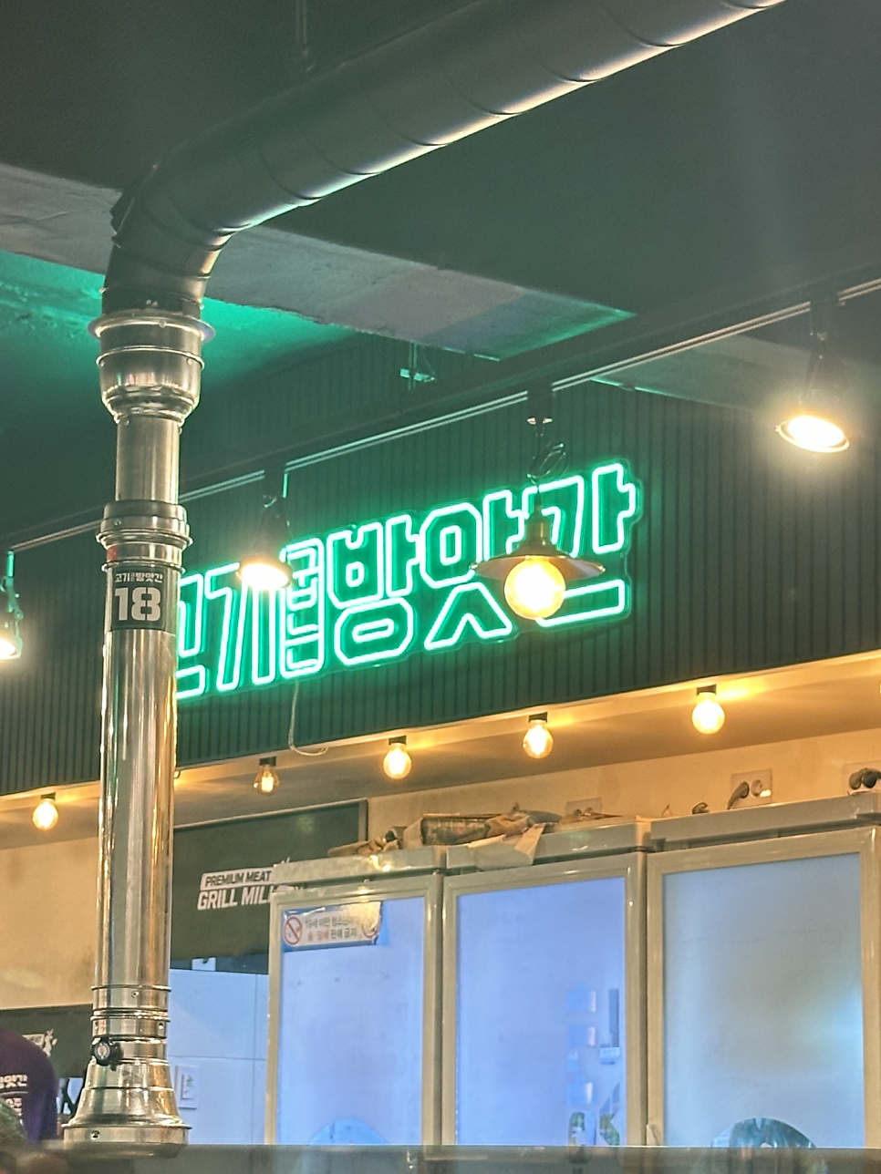 고기굽는방앗간 중화역점 사진 1