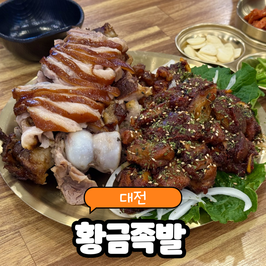 황금족발 사진 1