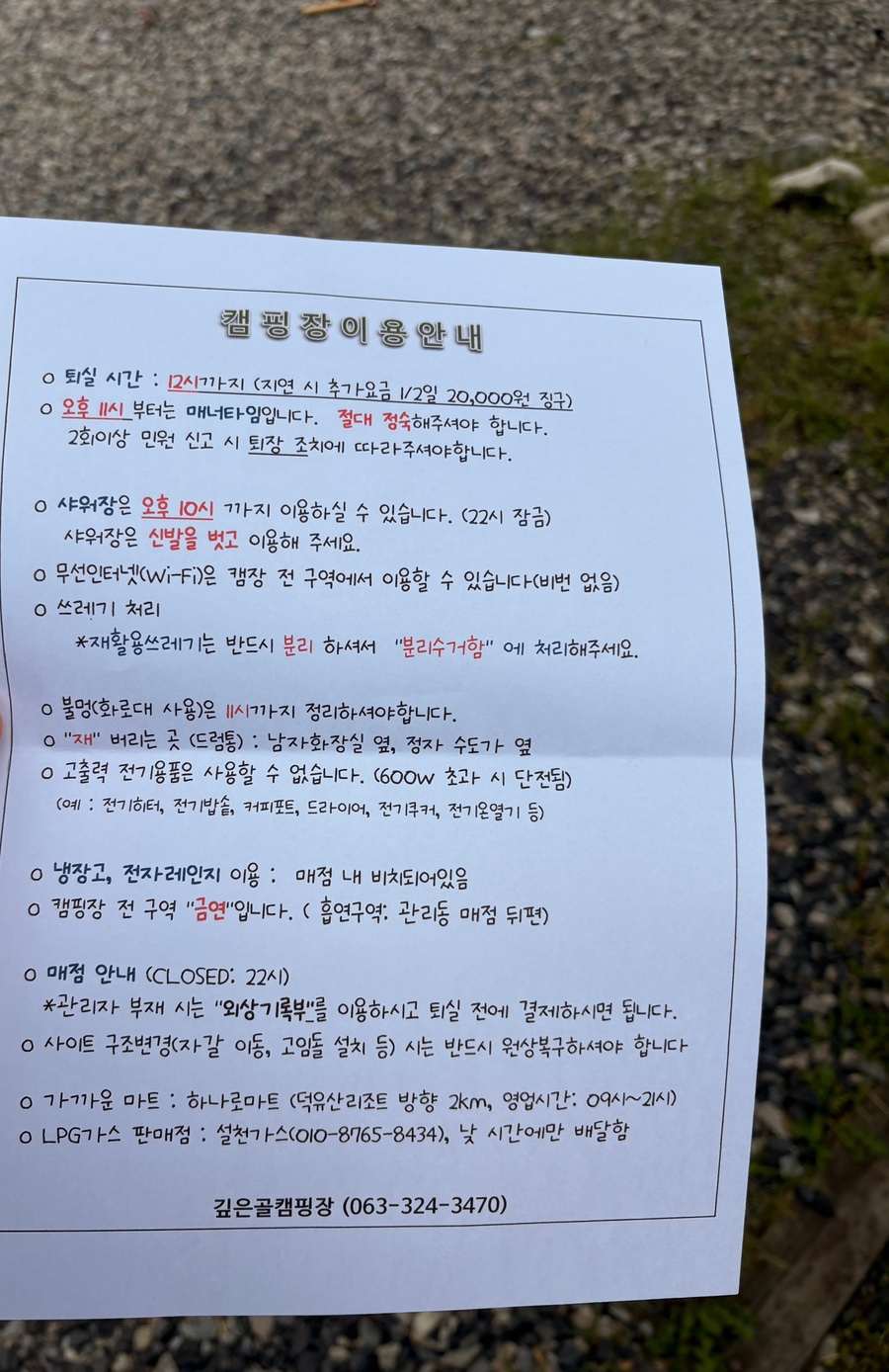 깊은골캠핑장 사진 4