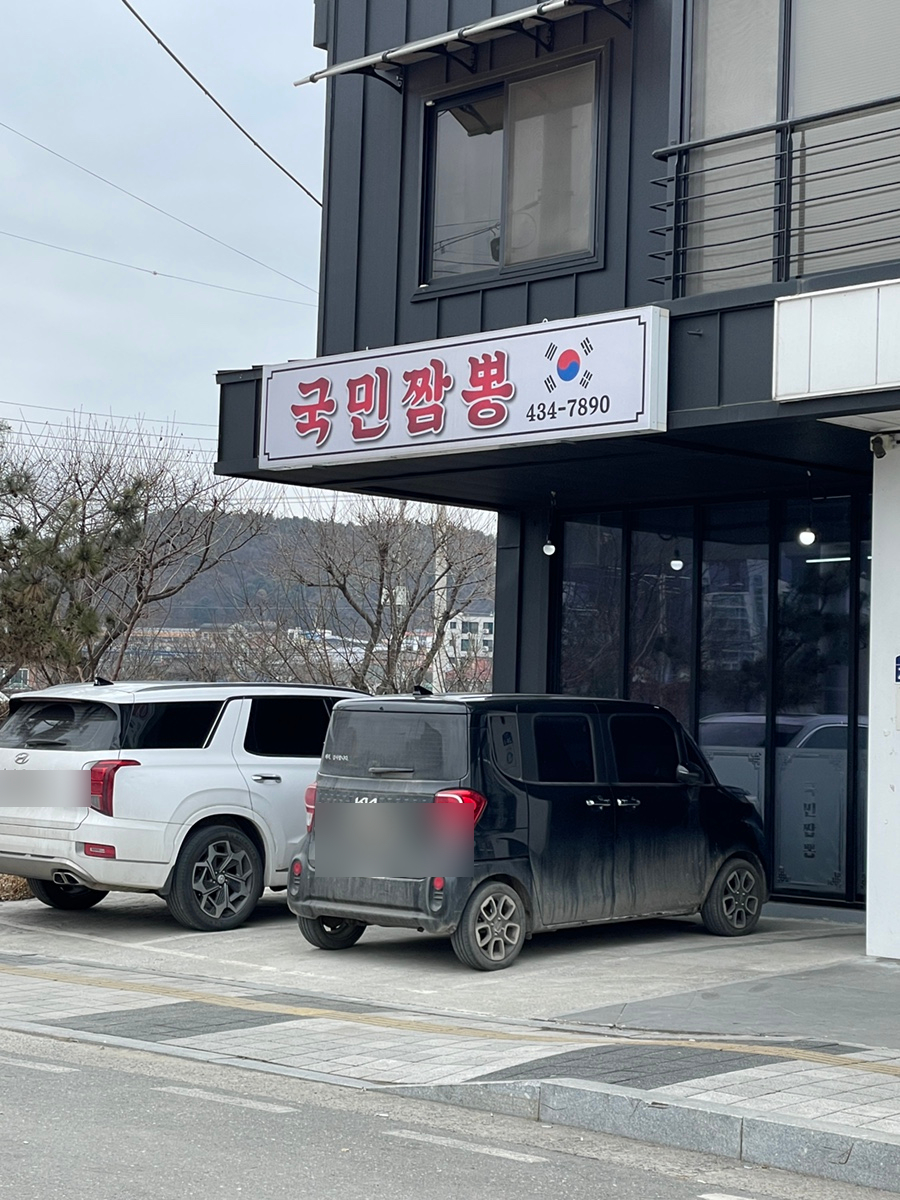 국민짬뽕 사진 1