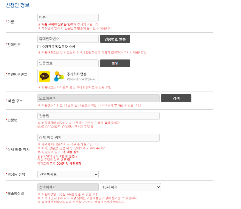 관악구 대형폐기물 신고하기 방법
