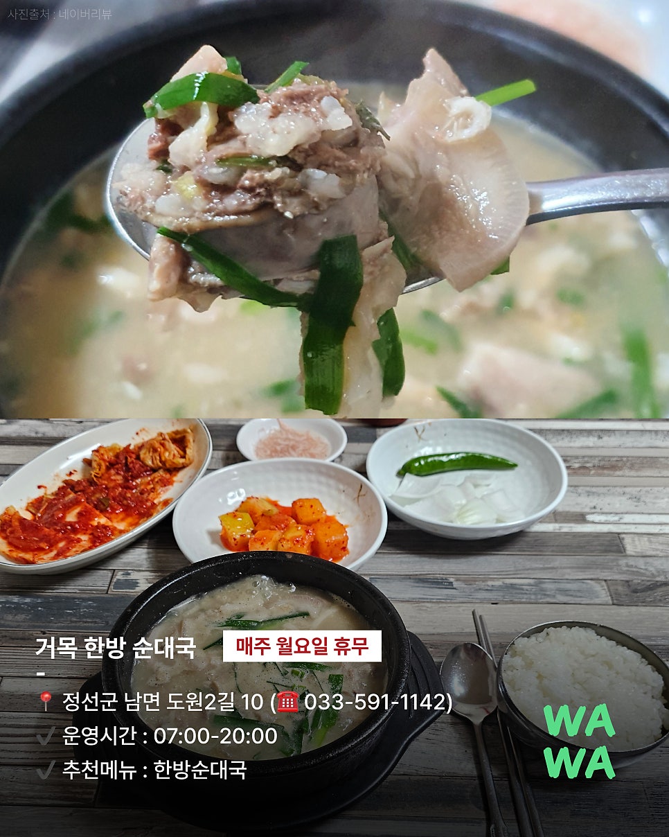 Geomokhanbangsundaeguk photo 6