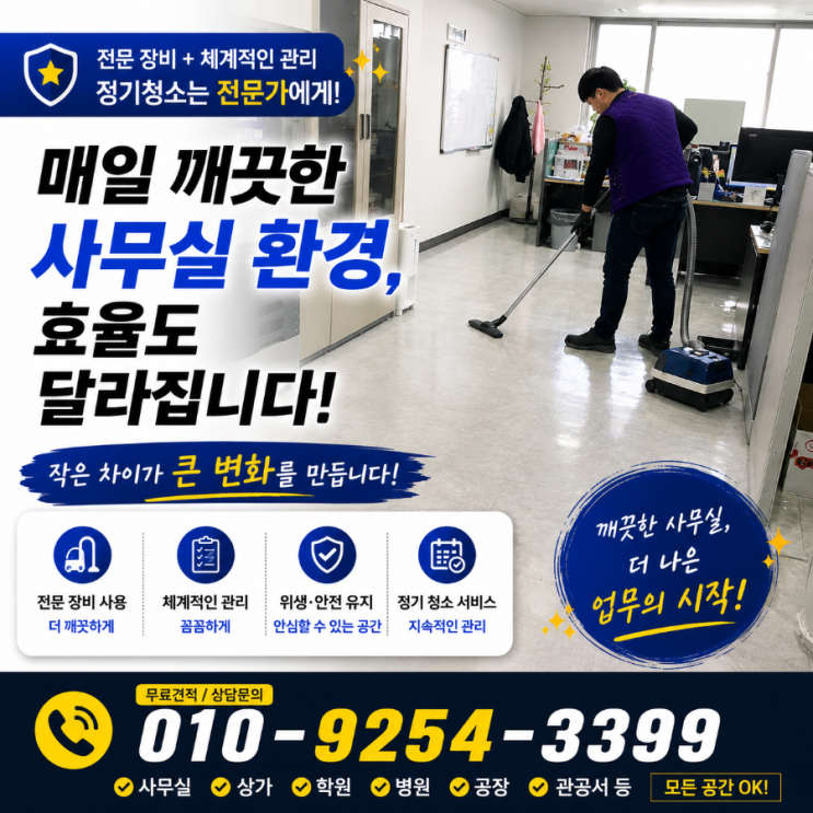  하남 사무실청소 왜 업체는 계속 쓰는데 직원들은 회사 금방 지저분해진다고 할까요