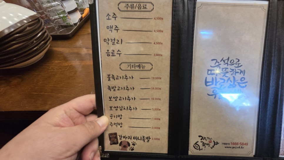 가장맛있는족발 대구혁신도시점 사진 3