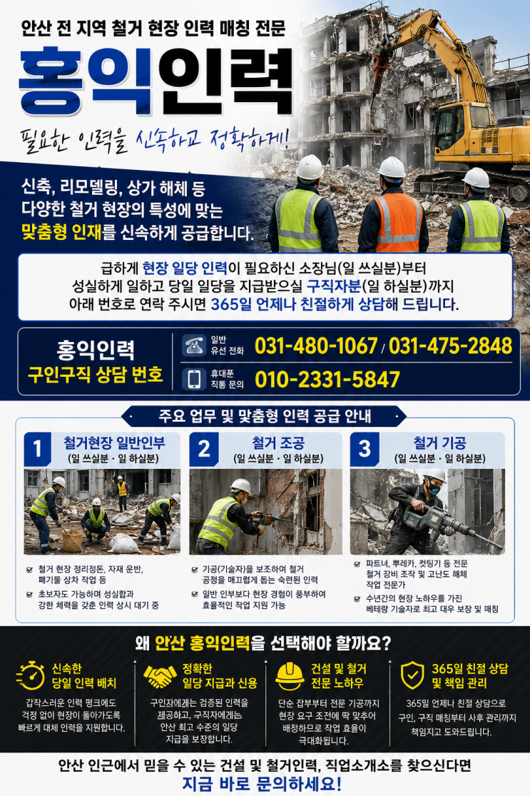  안산 철거조공 인력사무소 직업소개소 일당 일쓰실분 일하실분