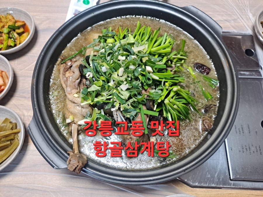 향골삼계탕 사진 1